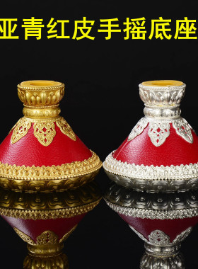 亚青纯铜手摇底座红皮手摇转金轮底座转金筒座子家用客厅摆件包邮