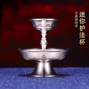 迷你便携不锈钢八吉祥护法杯密宗供奉家用供酒水杯护法杯供奉摆件