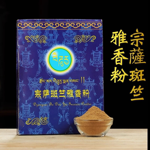德格宗萨藏香粉熏香粉天然原材配制家居办公禅修供佛香粉蓝色袋装