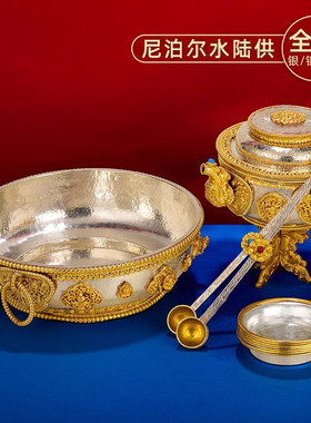 尼泊尔S925纯银水陆供全套