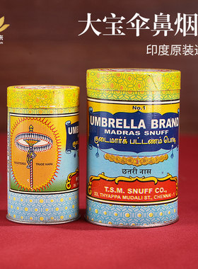 正宗大宝伞印度进口鼻烟粉多款可选 真正印度鼻烟行货 戒烟辅助品