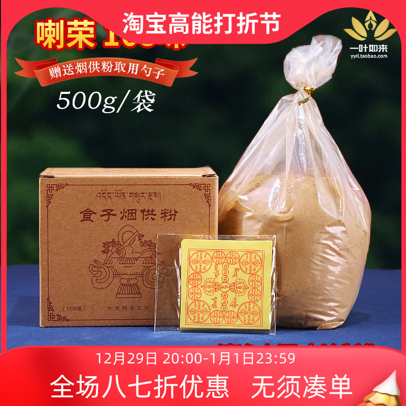 喇荣学院款烟供食子塔香家用供奉天然食子烟供108味大颗粒带嗡字