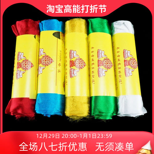 真丝哈达八吉祥暗花藏族蒙古族饰品五色高档哈达3m乘45cm用品