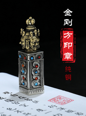 藏式黄铜金刚护圆印章吊坠白铜平安挂链男女可用送礼佳法品随身