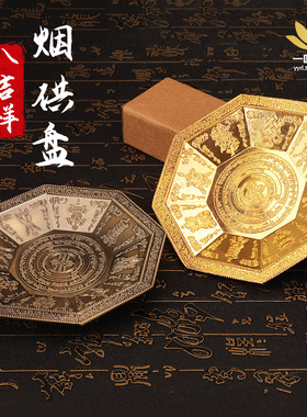 烟供盘藏式合金香炉坛城施食碗盘家用食子香熏炉藏式烟供炉八角款
