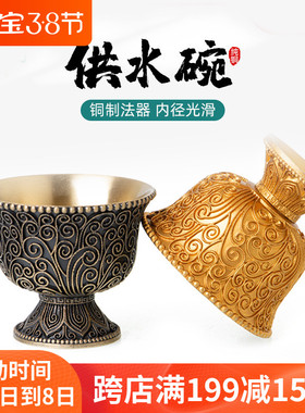 供水杯供佛杯 纯铜 光面七供水碗 八供圣水杯罢件尼泊尔掐丝工艺