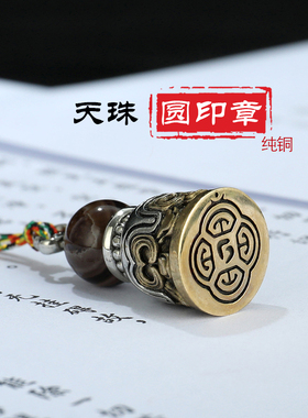 藏式黄铜天珠圆印章吊坠白铜平安挂链男女可用送礼佳圆形品随身戴