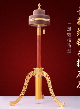 学院款长柄手摇转轮底座纯铜莲花三脚架底座插座三足支架黄铜转筒