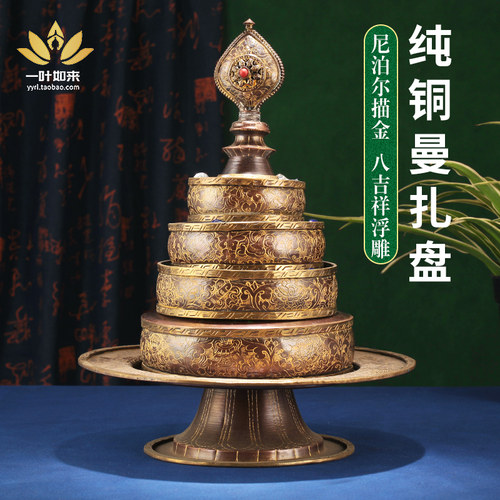 尼泊尔手工雕花紫红铜佛堂七宝曼扎盘曼达盘曼茶罗加厚款底盘15cm