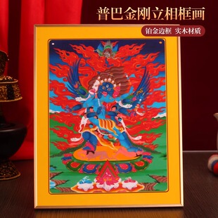 藏式普巴金刚铂金实木烤漆相框摆件挂画装饰家用十相自在唐卡图