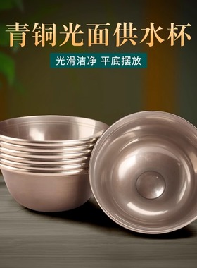 藏式供水杯尼泊尔青铜八供杯光面丝供水碗家用室内佛堂平脚底摆件