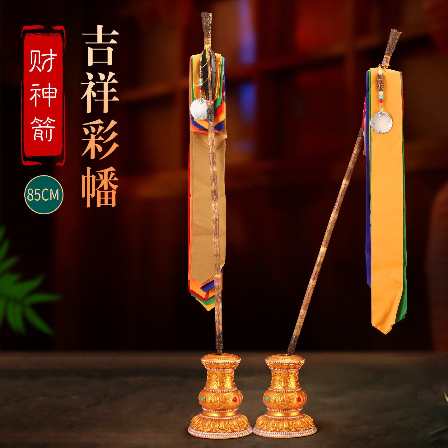 尼泊尔招财幡莲师财神剑五彩财密宗法器锡杖镜子幡有箭头五色幡
