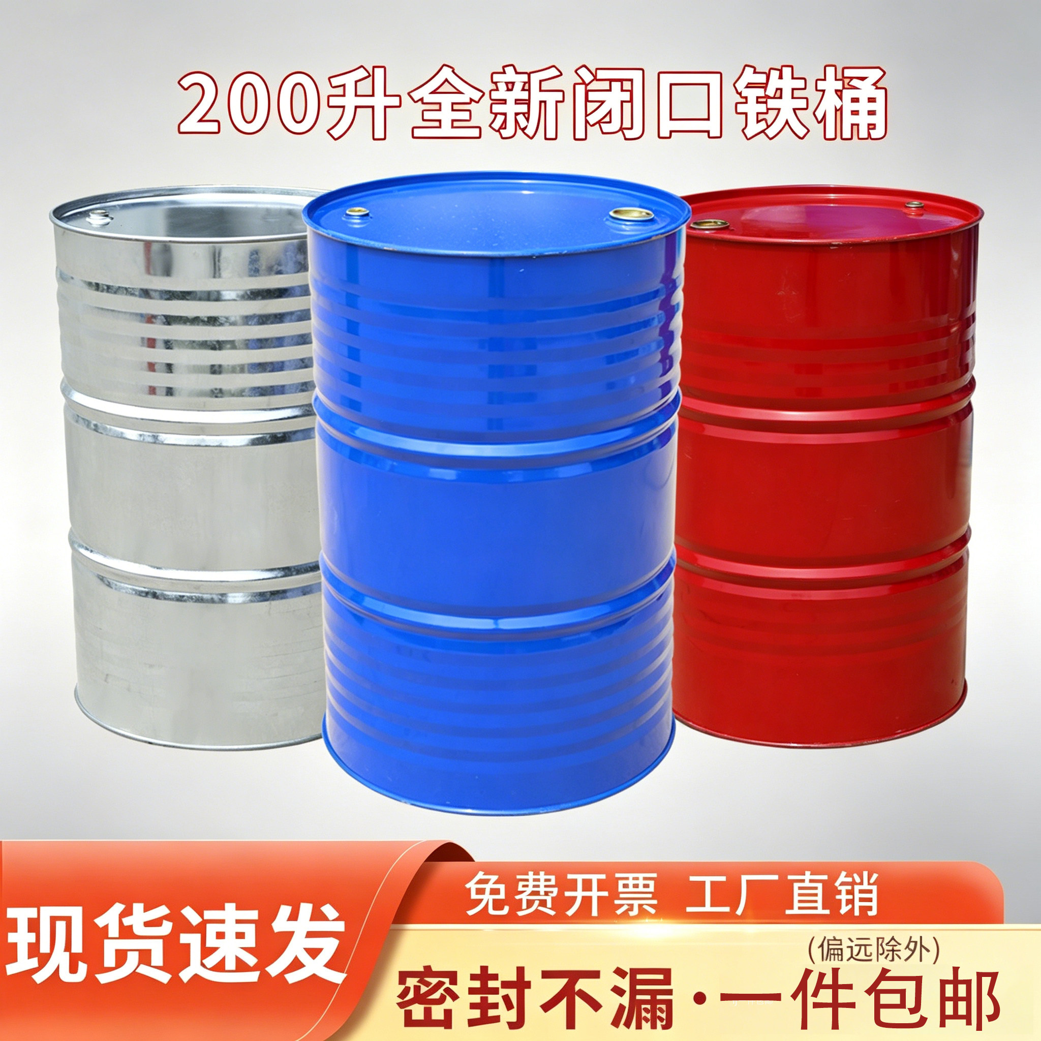 特厚200L汽油柴油润滑油铁桶