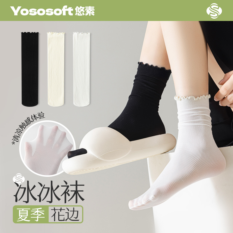 冰冰袜子女夏季薄款堆堆袜木耳边白色中筒月子袜夏天黑色冰丝长袜