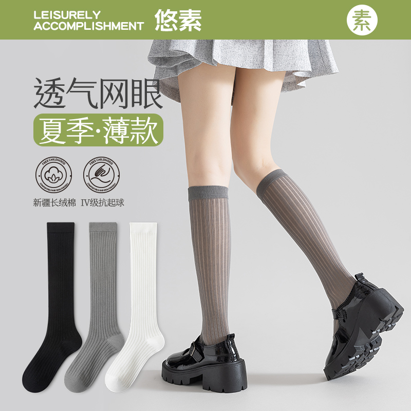 长筒透气网眼纯棉小腿袜配小皮鞋