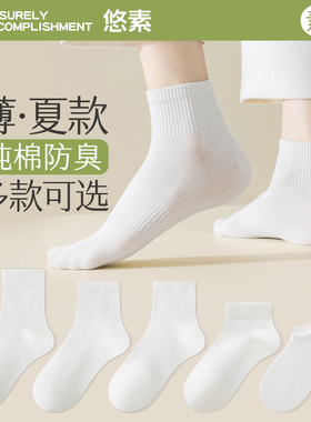 白色袜子女夏天薄款中筒袜纯棉女士夏季短袜浅口船袜春夏运动长袜
