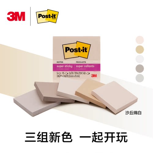 美国3M便利贴狠贴学生用清新N次贴文具女简约Post-it便条纸报事贴可撕便签办公用品本子沙丘奶白 落日桑巴