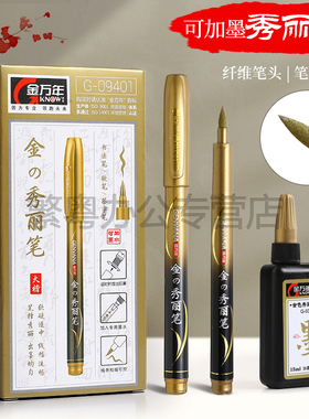 金万年金色秀丽笔大楷软笔软头毛笔书法婚书笔粗写喜帖下聘书订婚金墨笔请柬烫金笔鎏金笔请帖婚礼喜字金字笔