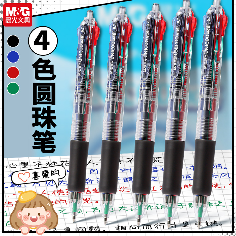 晨光bp8030四色圆珠笔多功能可爱