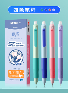 晨光优握H7105热可擦笔ST头3-5年级中性笔笔芯摩易檫磨魔力按动式可擦水笔0.5mm可爱卡通小学生专用黑晶蓝色