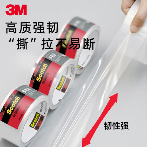 3M强韧透明封箱带快递打包胶带