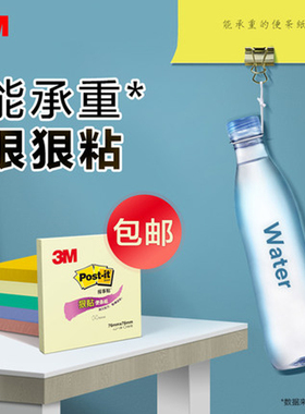 3M狠贴 super sticky 学生办公家用便签纸便利贴小清新N次贴混色便条纸学生用单词小本子重点可撕粘性强便利