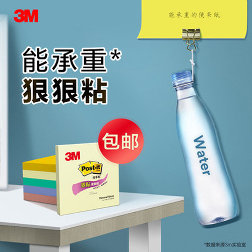 3M办公混色学生用可撕便条纸