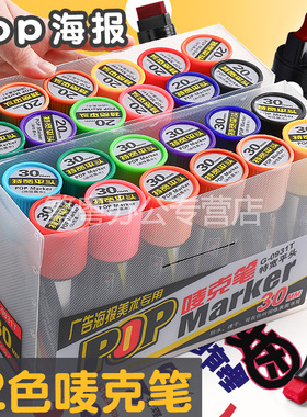 金万年POP笔广告笔6mm12mm20mm30mm手绘海报笔套装12色唛克笔写彩画的性马克笔水补充液超市药店学生美术生用