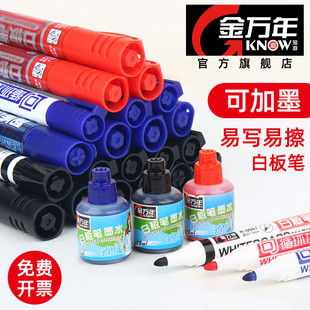 金万年白板笔可加墨水可擦大容量彩色补充液可擦易擦写儿童无毒水性可加水可加墨易擦白板笔遇水漂浮画板笔