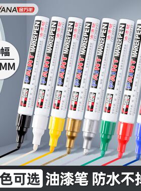 金万年 油漆笔/油性笔 轮胎笔补漆笔 涂鸦笔 签到笔 G-0971 十二色油漆笔 金色白色绿色黑色红色银色粉油漆笔