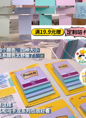 【色彩故事】美国3M便利贴狠贴学生用清新N次贴文具女简约Post-it便条纸报事贴可撕便签办公用品本子