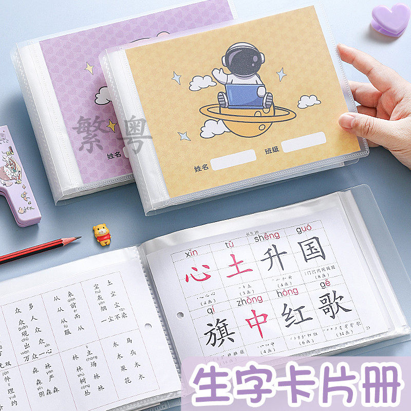 新款小学生生字卡片套袋52袋小学生识字卡片收纳册一年级生字卡片袋7寸相册文件册资料册收集本保护套夹80袋图片