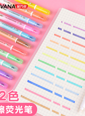 可擦荧光标记笔荧光笔学生用记号笔彩色划重点手帐账专用笔多色淡色系高颜值可以擦掉的萤笔光彩色笔做笔记用