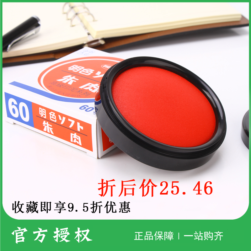 Àû°Ù´úMS-60¿ì¸Éӡ̨60ºÅÃ÷É«ÖìÈâÓ¡Äà´óºÅ°ì¹«²ÆÎñרÓúìɫɴ²¼70mm°´ÊÖÔ²ÐÎÓ¡ÕÂӡ̨ºìÉ«ÒøÐвÆÎñ¿ì¸ÉÓ¡Äà