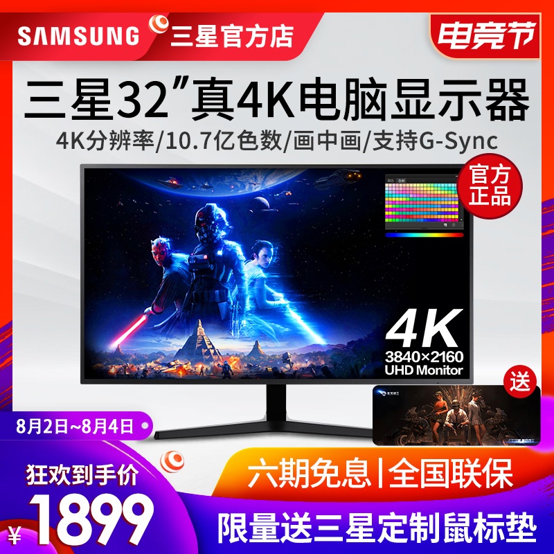 三星4K显示器U32J592UQC 31.5英寸PS4游戏设计高清台式电脑屏幕 32外接笔记本液晶绘图摄影27 网吧超清显示屏