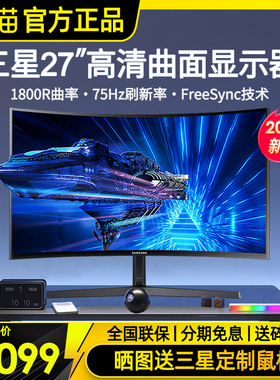 三星27英寸100Hz曲面显示器游戏办公高清液晶电脑屏幕 S27D366GAC