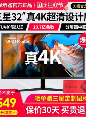 三星4K显示器U32J592UQC 32英寸10.7亿色台式电脑屏幕 专业设计27
