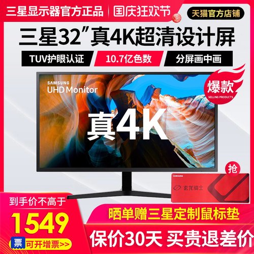 三星32英寸4K超高清10亿色显示器