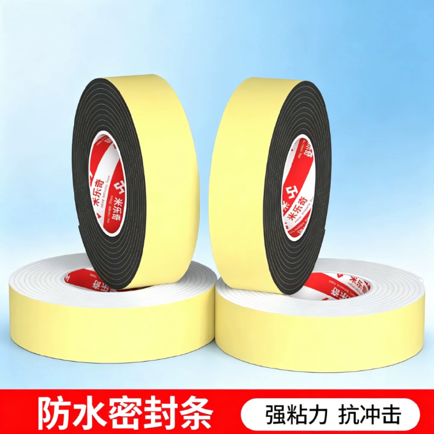 自粘防水密封条EVA泡棉胶条门窗隔音机柜箱防撞缓冲汽车减震降噪