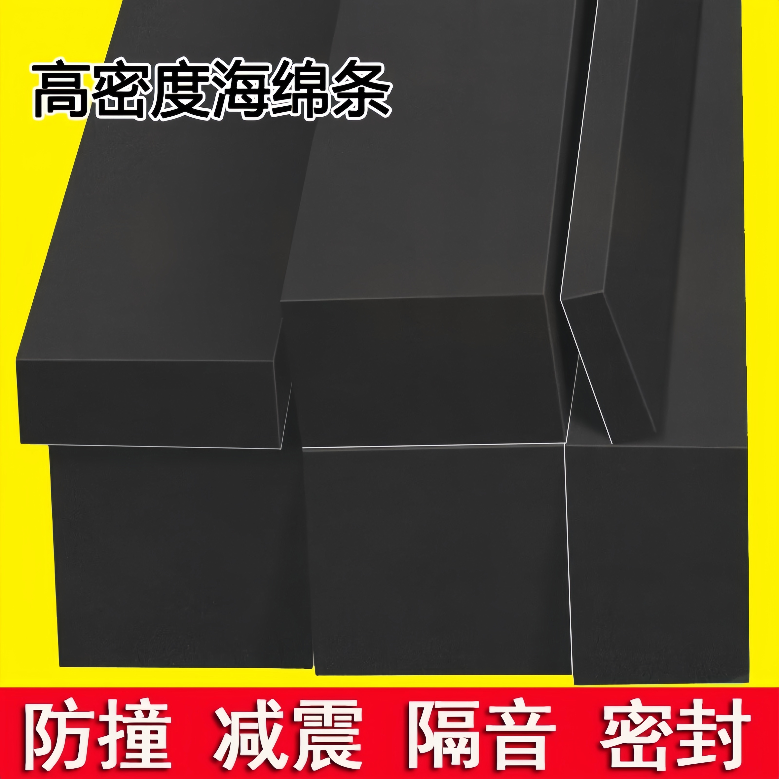 自粘EVA海绵单面胶带高粘泡沫泡棉机器防撞减震缓冲防水填缝密封