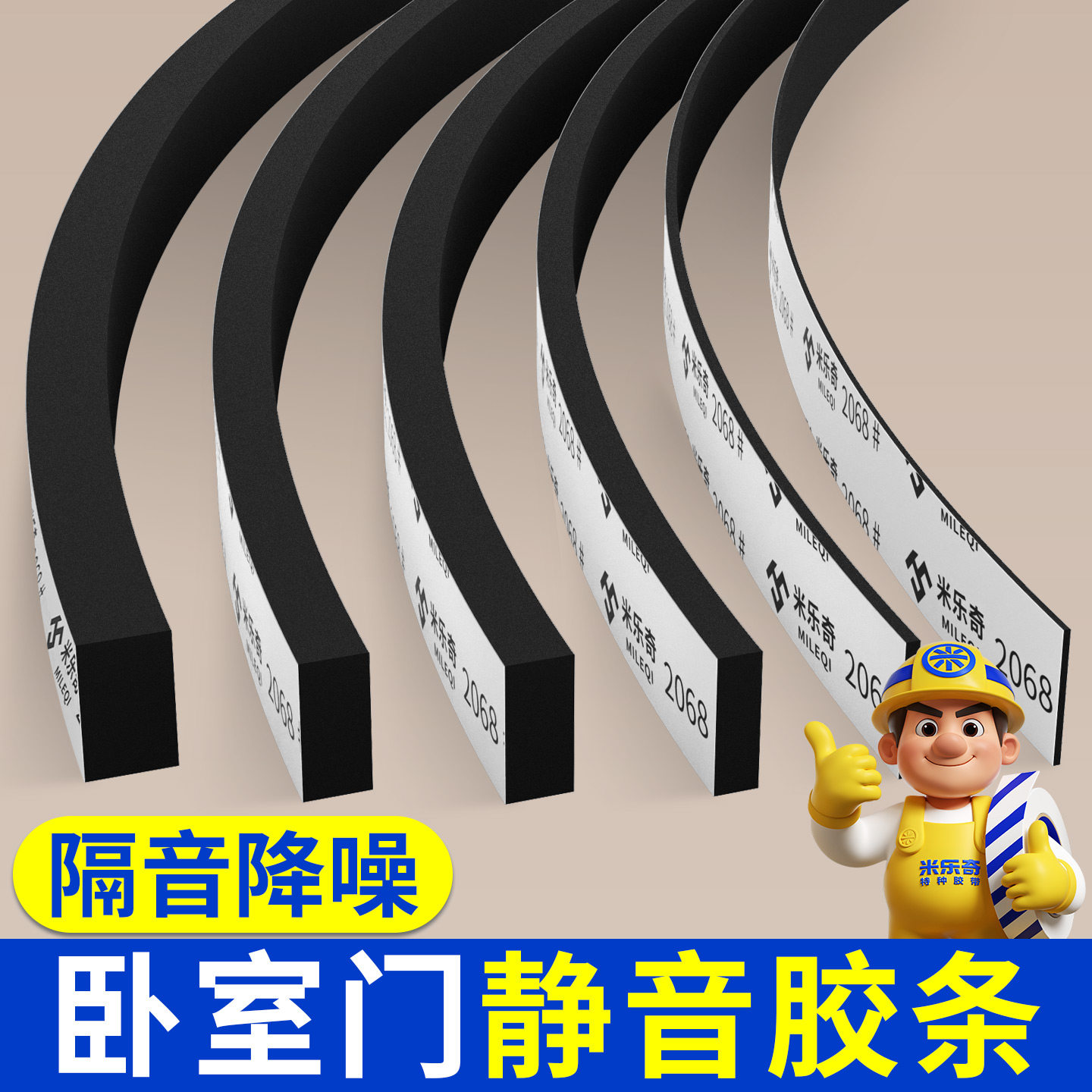 卧室门静音胶条门框关门消音贴门板减震防撞胶条门窗隔音降噪贴条