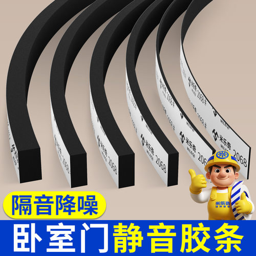 门窗静音隔音降噪减震防撞密封条