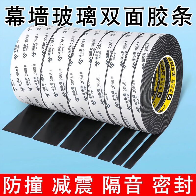 幕墙玻璃隔音泡棉双面胶阳光房防撞EVA黑色海绵胶带锂电池减震垫