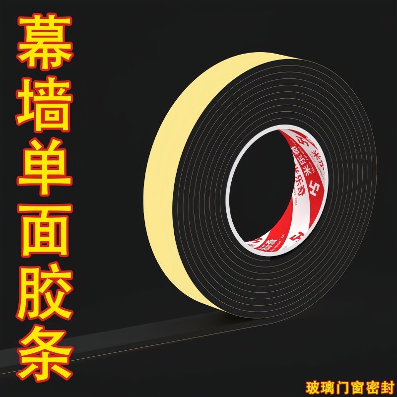 EVA黑色密封条幕墙单面胶条中空玻璃阳光房防撞填缝自粘泡沫海绵