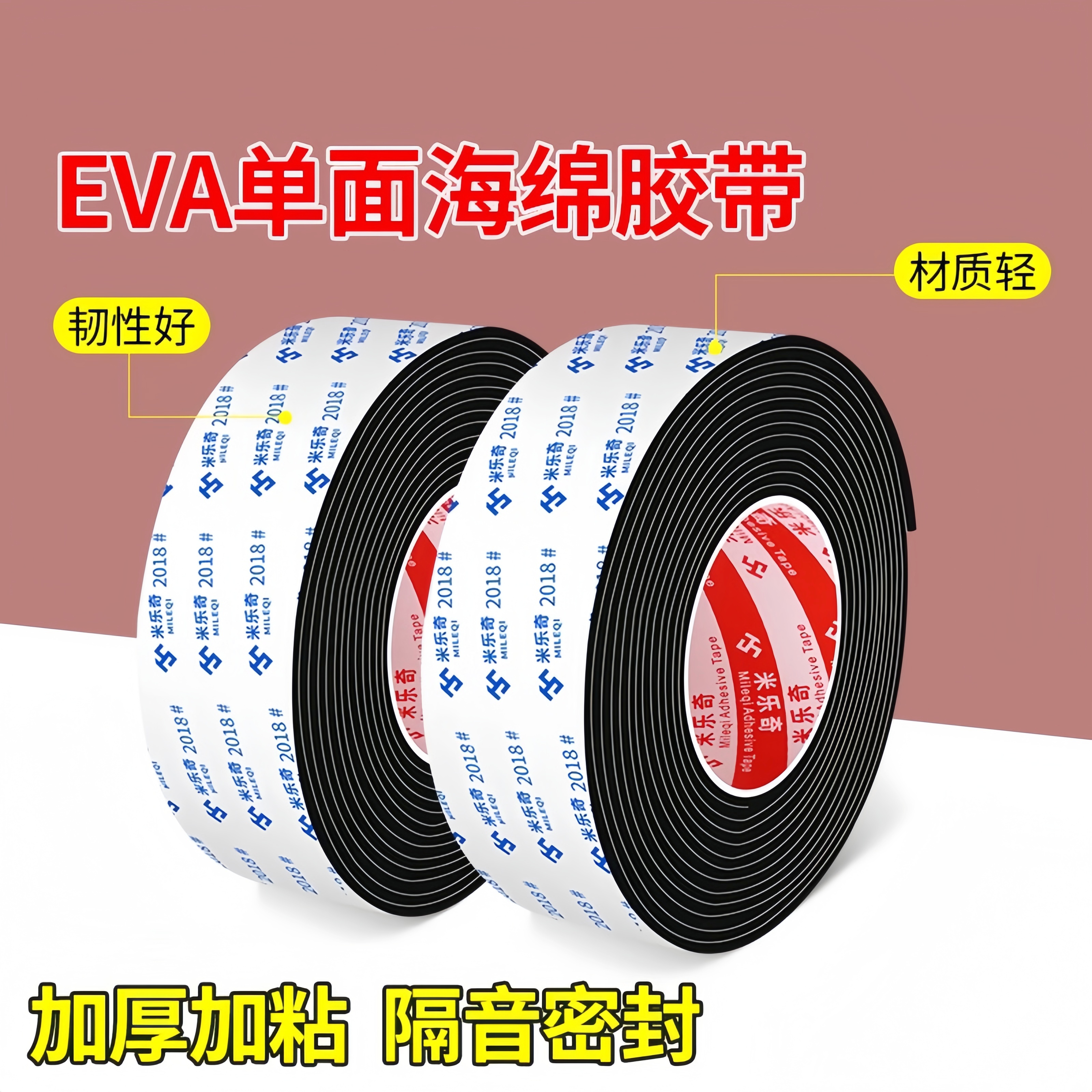 发泡海绵减震垫片高粘度自粘胶条