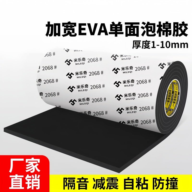 黑色高密度EVA泡棉单面胶自粘缝隙填补密封条海绵减震垫缓冲胶条,办公设备/耗材/相关服务,海绵胶带,淘宝优惠券,粉丝福利购,淘宝优惠卷