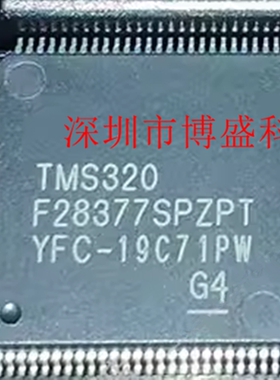原装 TMS320F28377 SPZPT /SPZPS /SPZPQ 全新MCU S-Q1 HTQFP-100