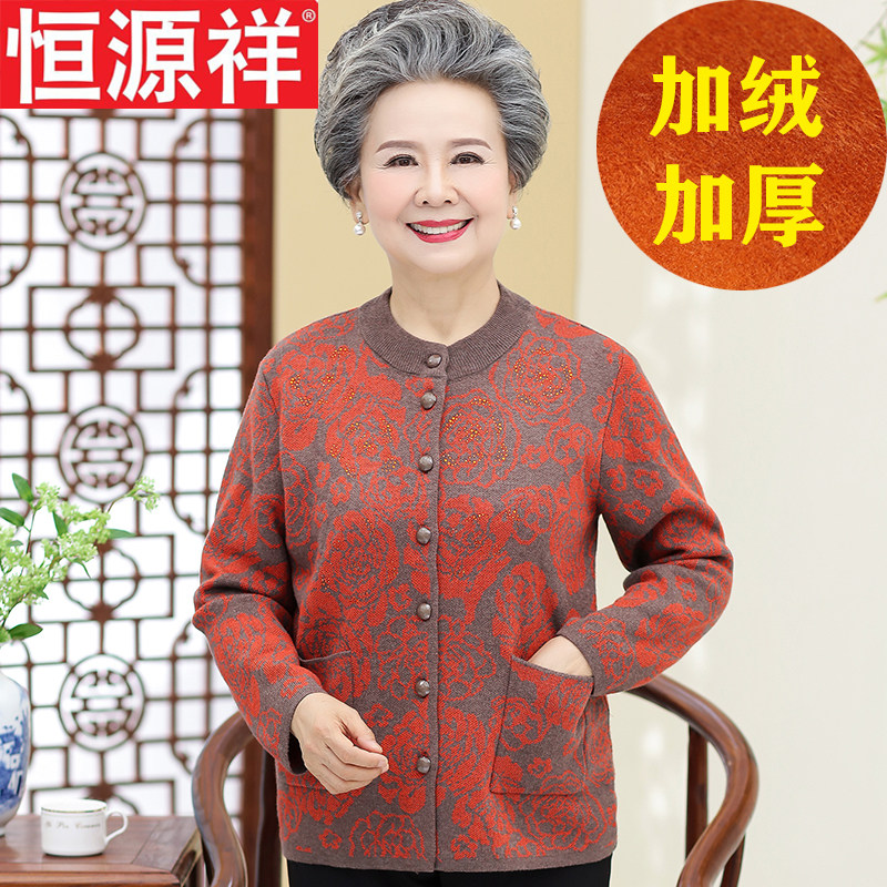 恒源祥老年人秋冬外套奶奶毛衣女加绒加厚妈妈装针织开衫老人衣服属于什么档次？