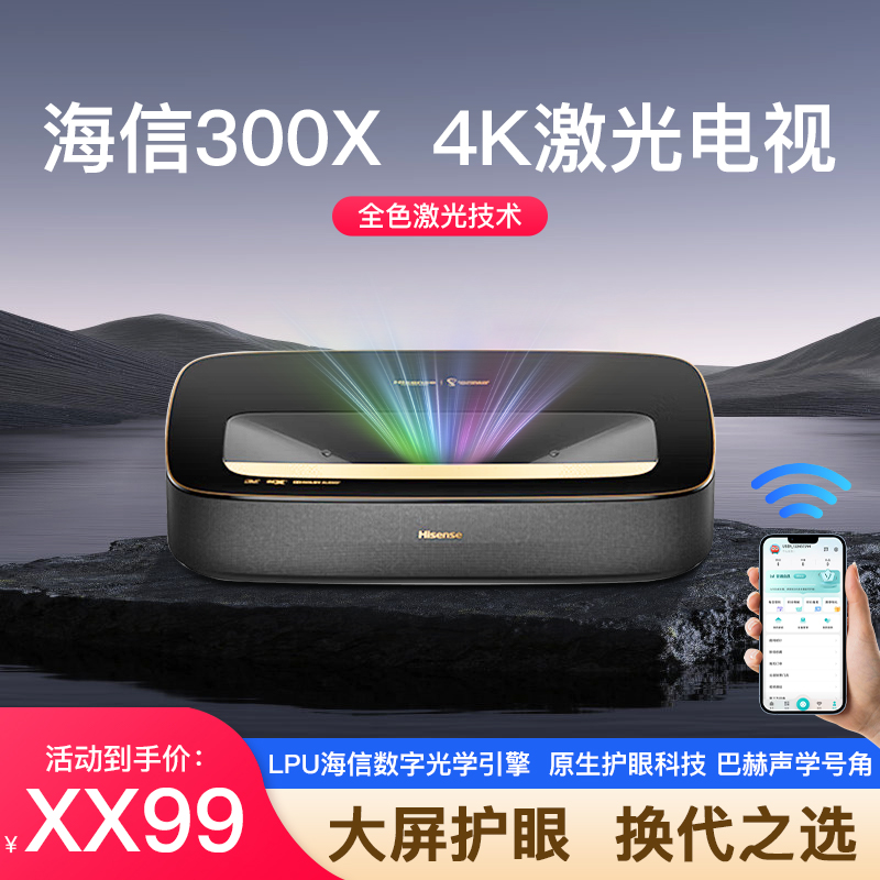 海信300X/C3ultra激光电视全色激光超短焦投影仪放大投影机4K电视超高清家庭影影院超短焦投影机客厅100寸大