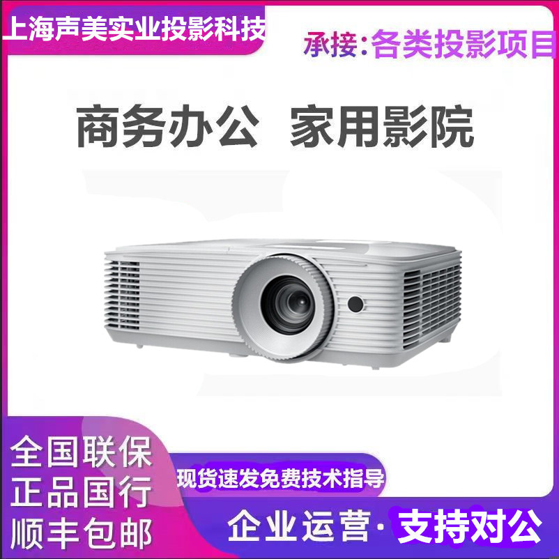 奥图码JSF8243ST/8284ST/JEF9136/9118ST/JPF4068/JEF9130高亮高清4000流明5000流明6000流明激光短焦投影机